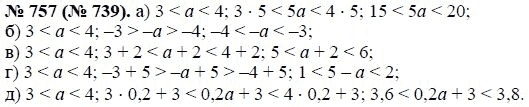 Ответ к задаче № 757 (739) - Ю.Н. Макарычев, гдз по алгебре 8 класс